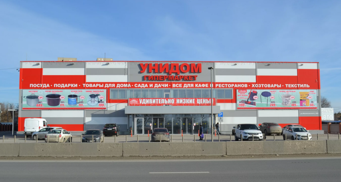 Гипермаркет Унидом