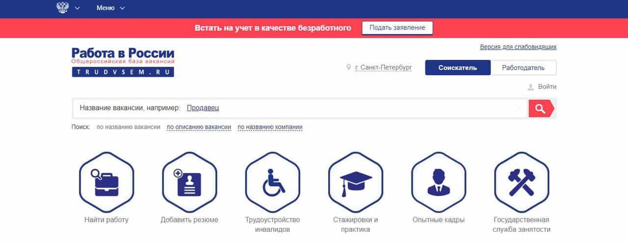 Лучшие сайты с вакансиями для поиска работы, рейтинг 2022 - Trudvsem.ru - фото