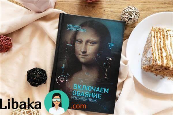 dzhek-shafer-marvin-karlins-vklyuchaem-obayanie-po-metodike-spetssluzhb