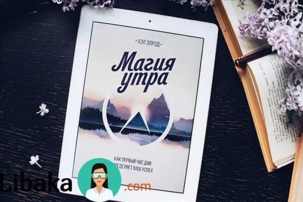 hel-elrod-magiya-utra