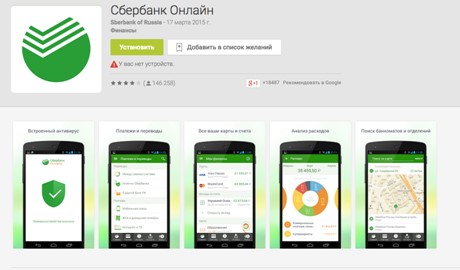 Сбербанк Онлайн