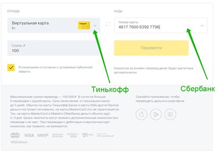 3. Ввести сумму перевода