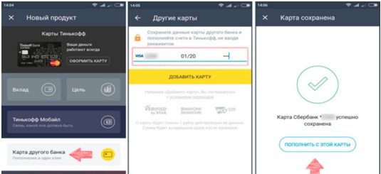 Как привязать карту Сбербанка к Тинькофф