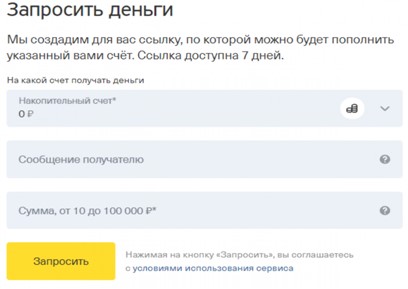 В Сбербанке сервис «Запрос денег» 